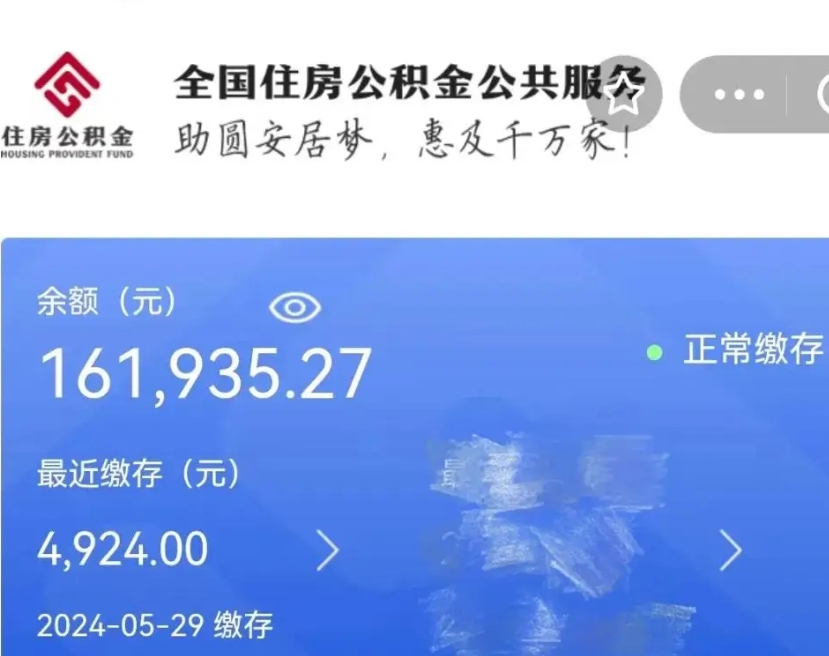 海宁公积金全取（全额取住房公积金）